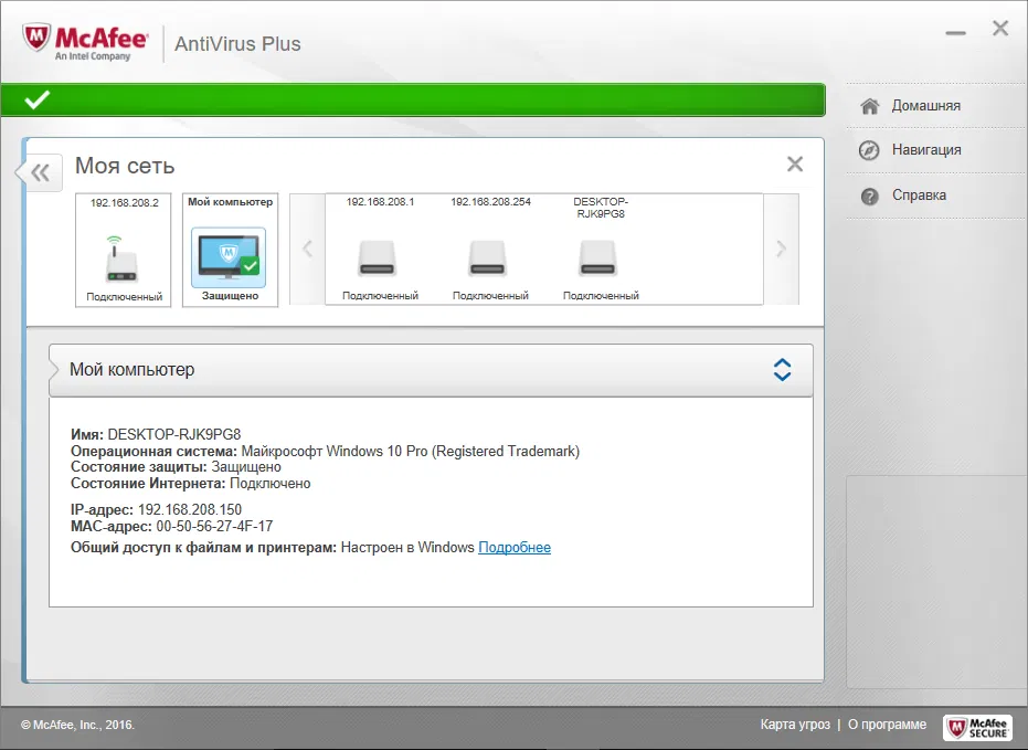 ����� McAfee AntiVirus Plus (2017): ��� �������� ����