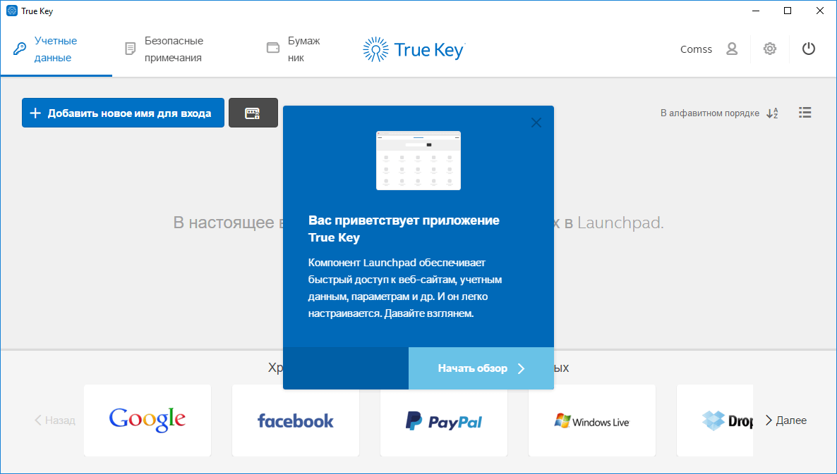 ����� McAfee LiveSafe (2017): True Key
