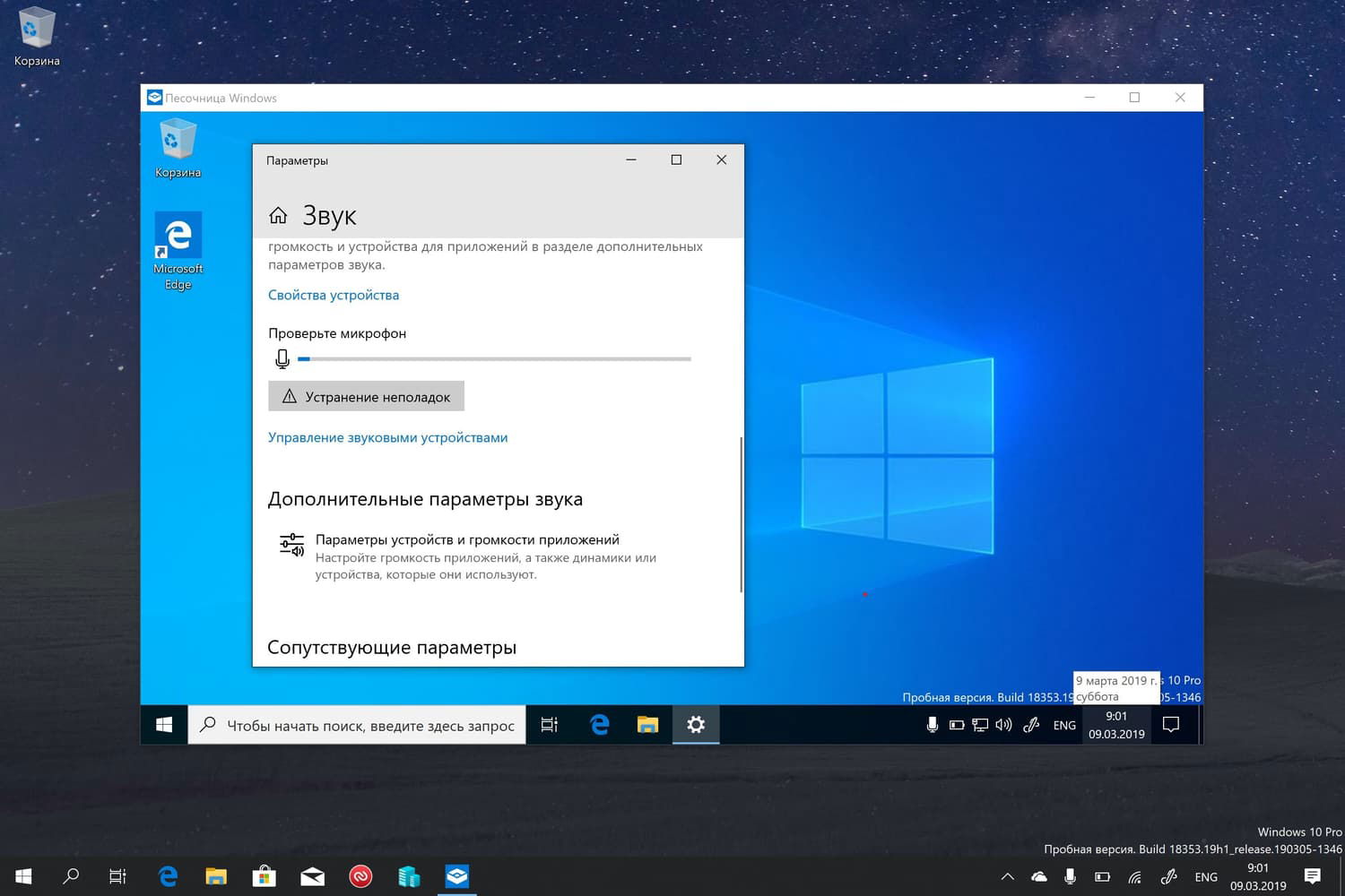 Windows 10 Insider Preview build 18353 � ��������� Windows Sandbox