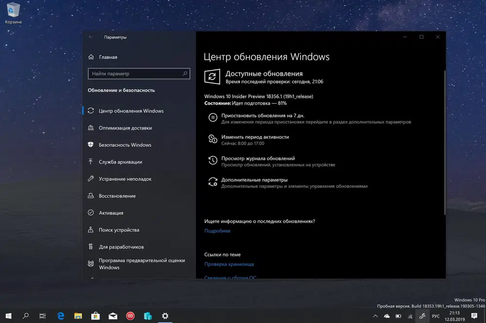 Установка через Центр обновления Windows