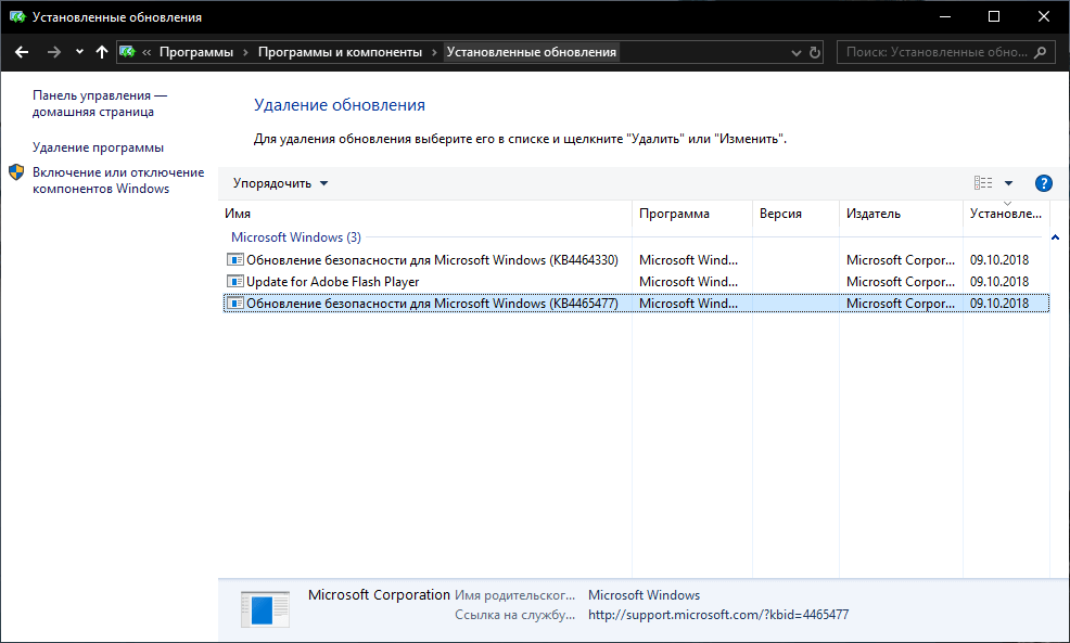 ��������� ���������� KB4465477 ��� Windows 10 ������ 1809