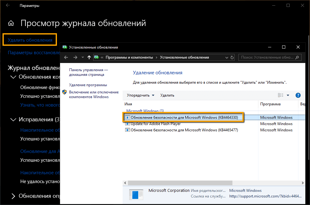 ������� ���������� KB4464330
