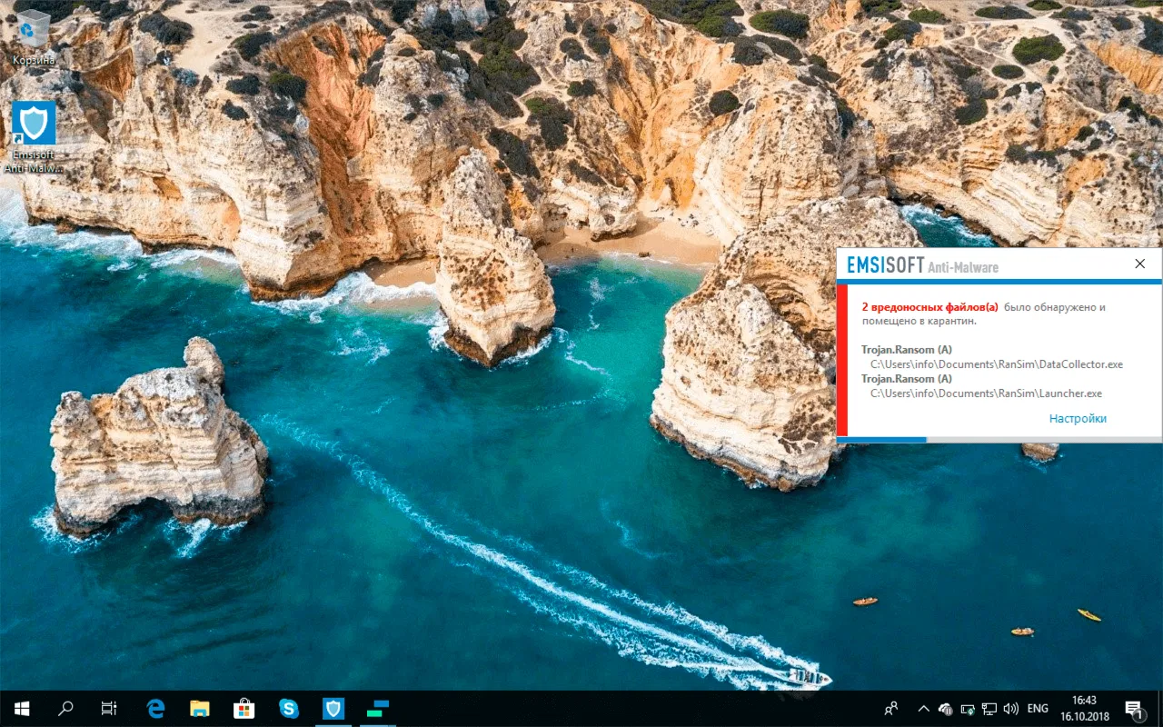 ����� � ������������ Emsisoft Anti-Malware - ������ �� ��������������