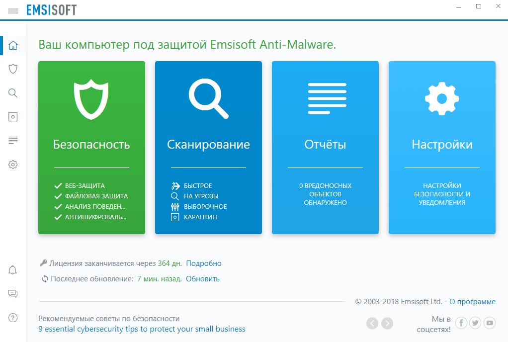 ����� � ������������ Emsisoft Anti-Malware - ���������