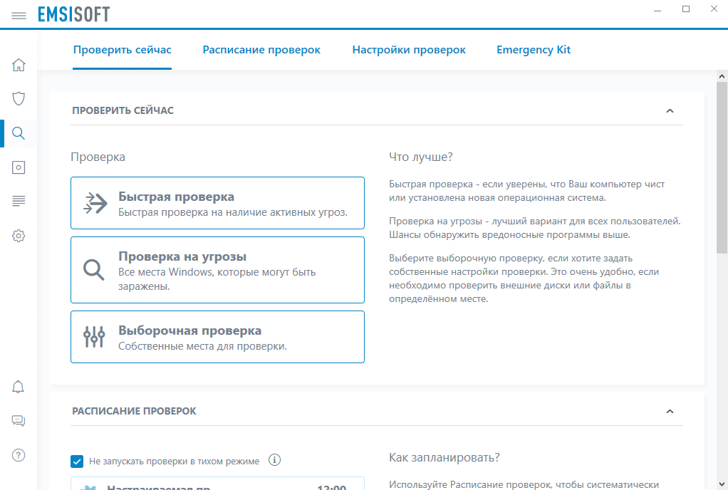 ����� � ������������ Emsisoft Anti-Malware - ������ ������������