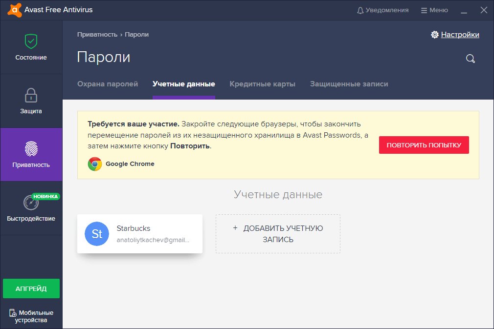 ����� Avast Free Antivirus 2019 - ������� �������� �������