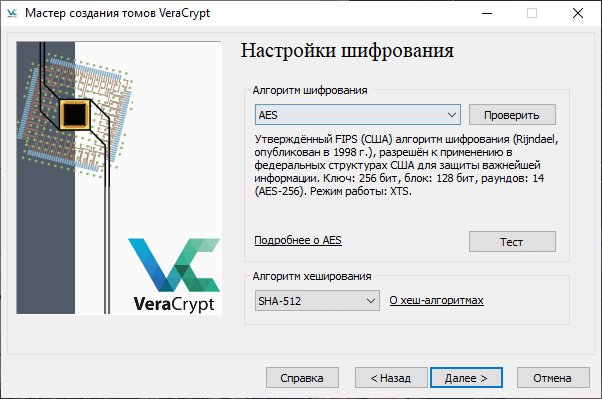 Настройки шифрования