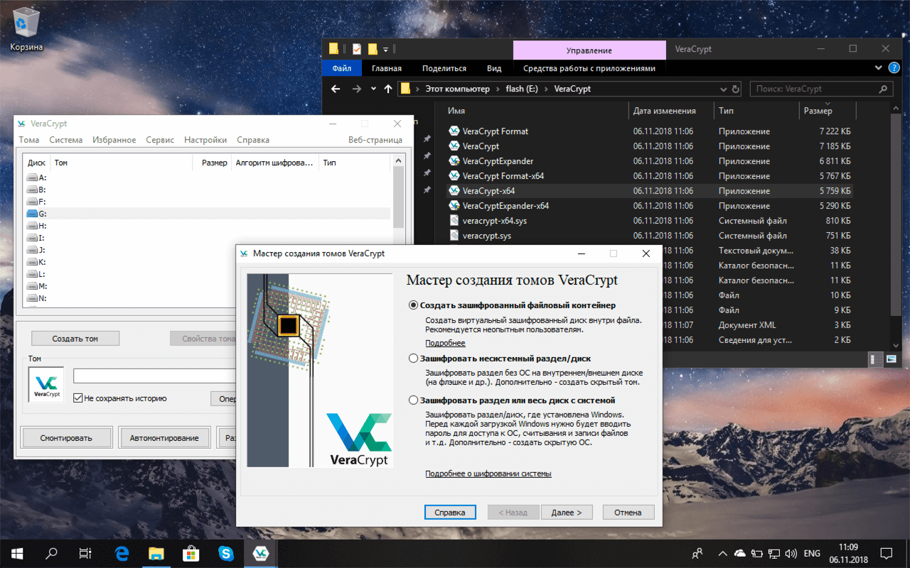 Зашифрованный файловый контейнер