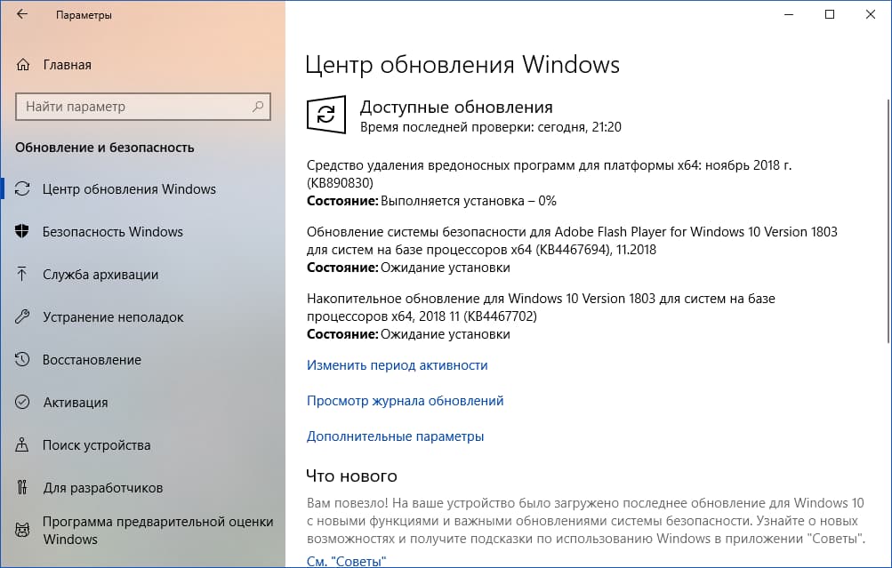 ��������� ���������� KB4467702 (17134.407) ��� Windows 10 ������ 1803