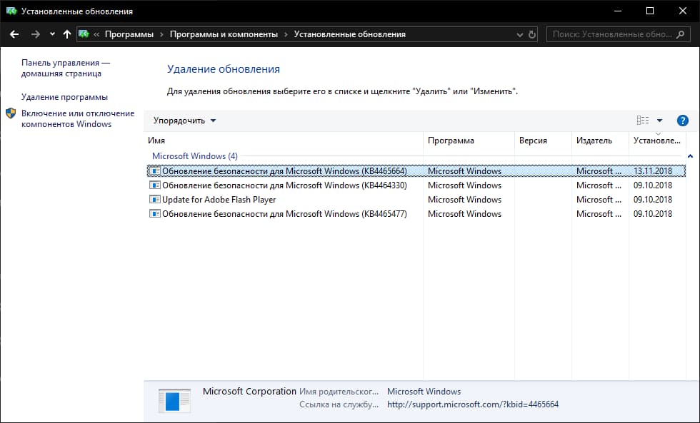 ��������� ���������� KB4465664 ��� Windows 10 ������ 1809