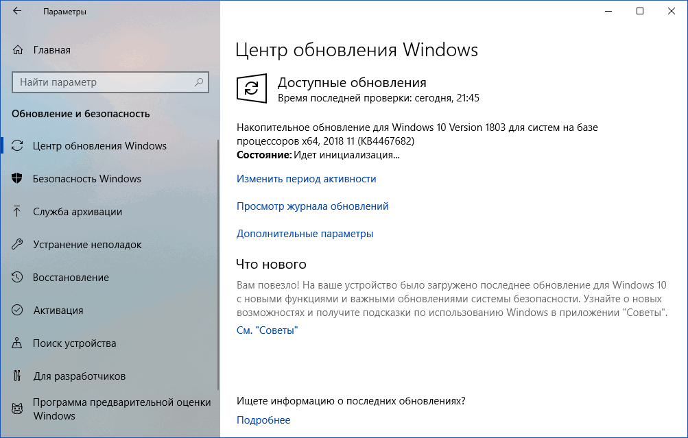 ��������� ���������� KB4467682 (17134.441) ��� Windows 10 ������ 1803