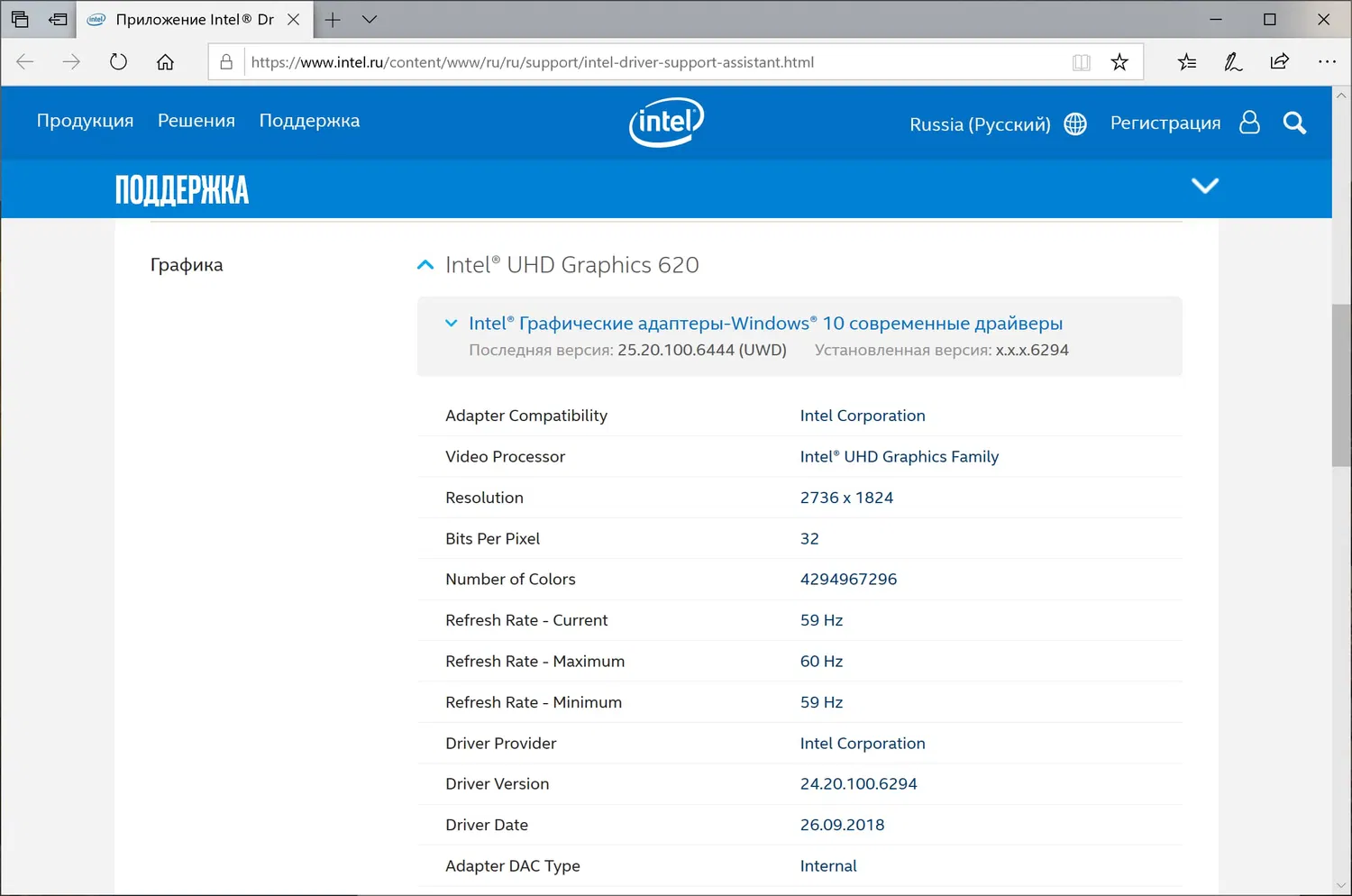 Intel Driver & Support Assistant