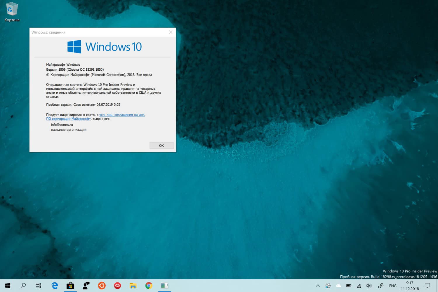 ����� � Windows 10 build 18298 (19H1)