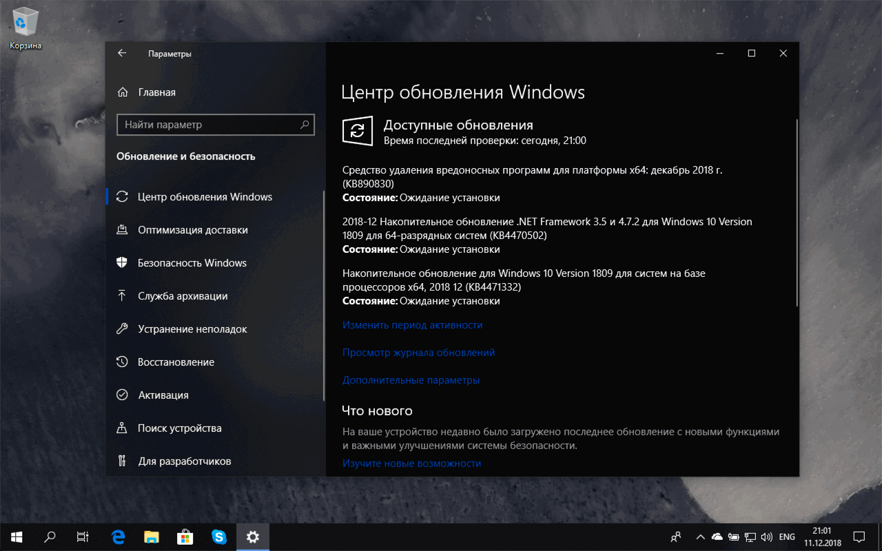 ��������� ���������� KB4471332 (17763.194) ��� Windows 10 ������ 1809