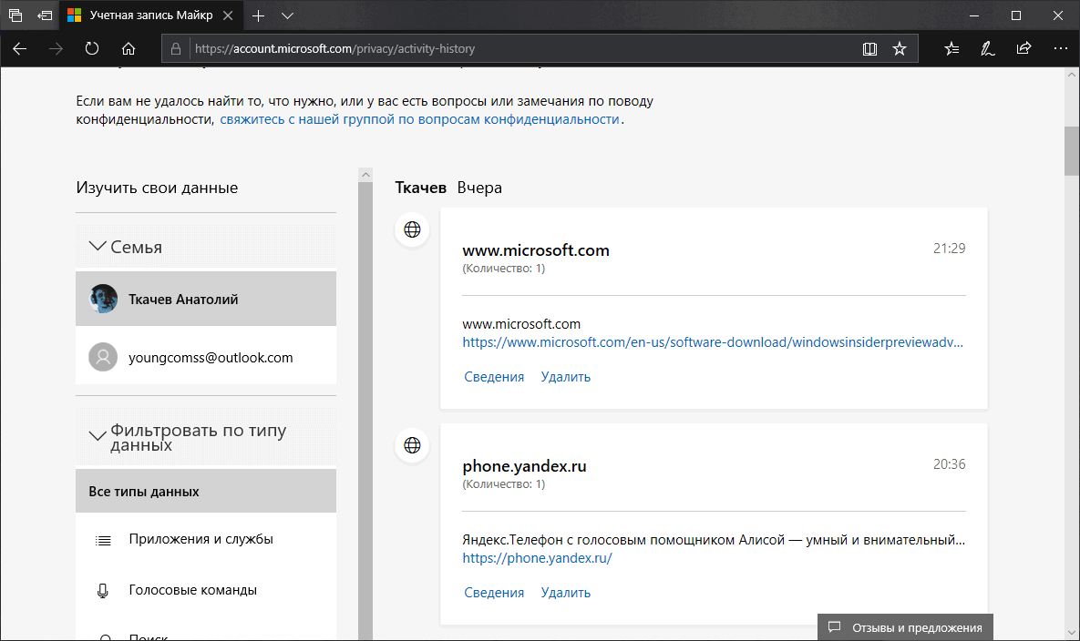 Windows 10 – Информационная панель конфиденциальности