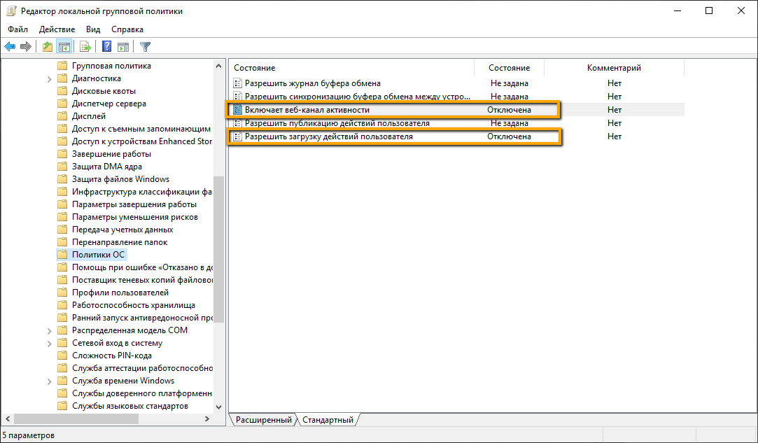 Windows 10 – Политики ОС