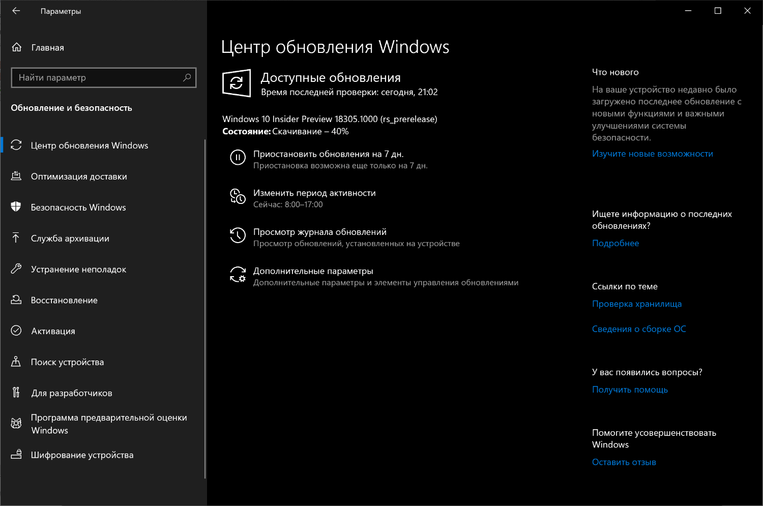 Установка через Центр обновления Windows