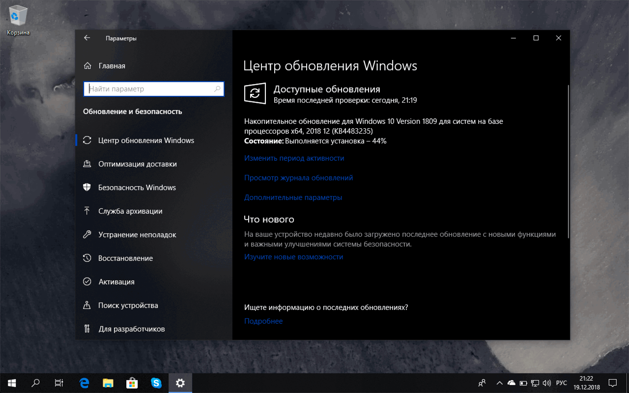 ��������� ���������� KB4483235 (17763.195) ��� Windows 10 ������ 1809