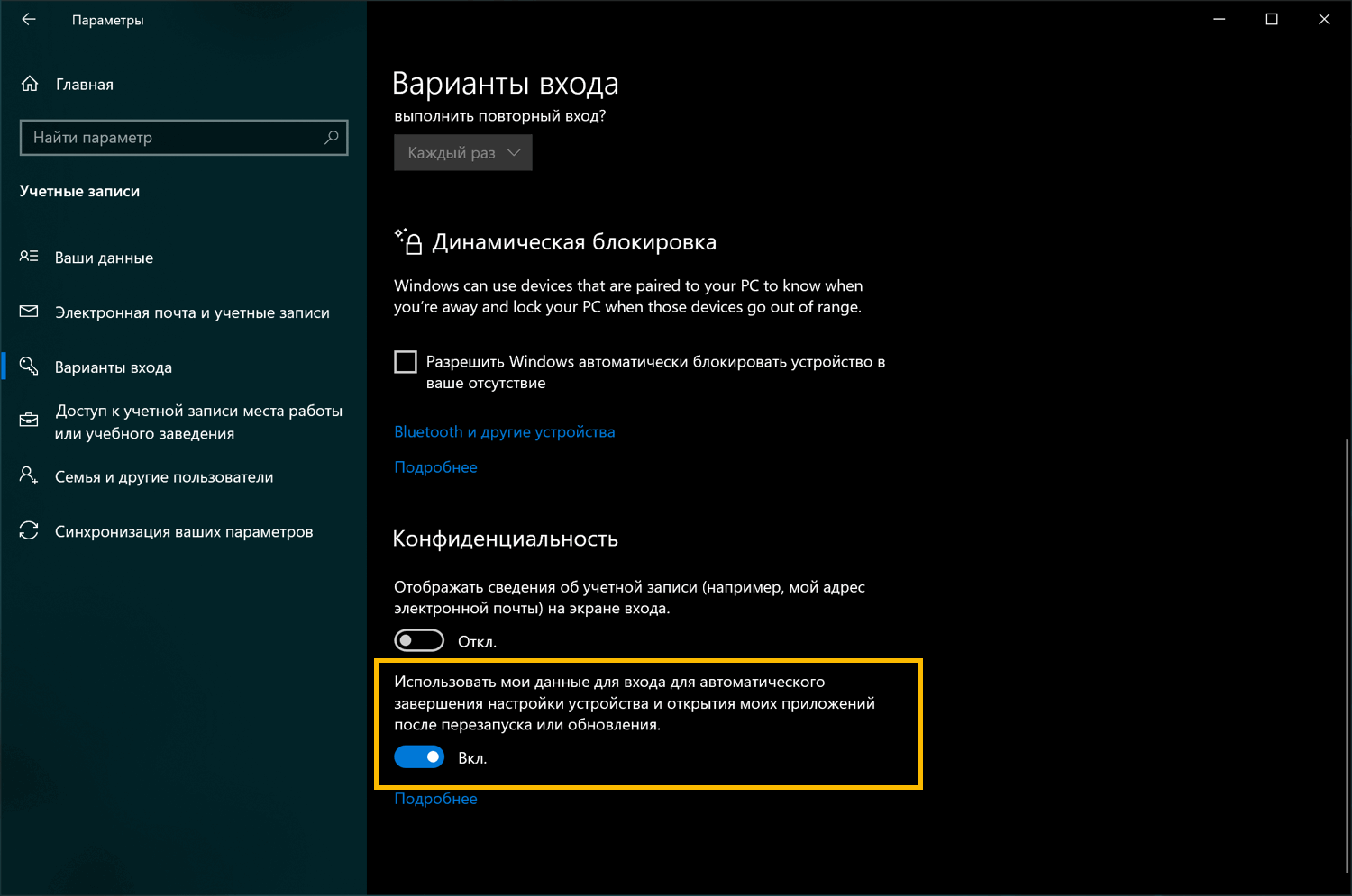 Автоматическая перезагрузка и вход