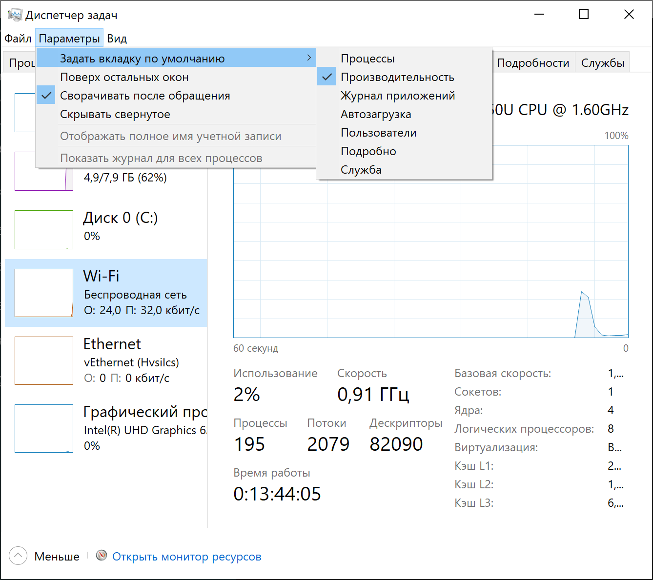 Диспетчер задач