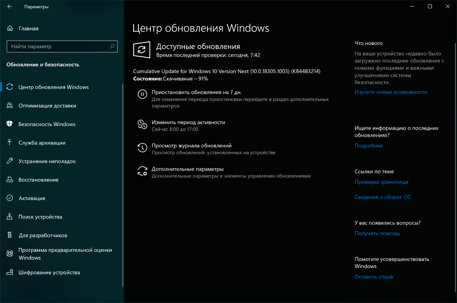 Windows 10 19H1 ������� ���������� ������������ KB4483214 (Build 18305.1003)
