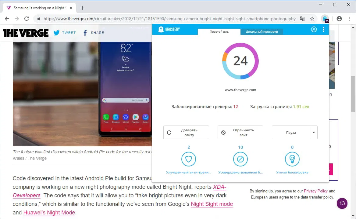 ������ ����������� ��� Google Chrome: Ghostery