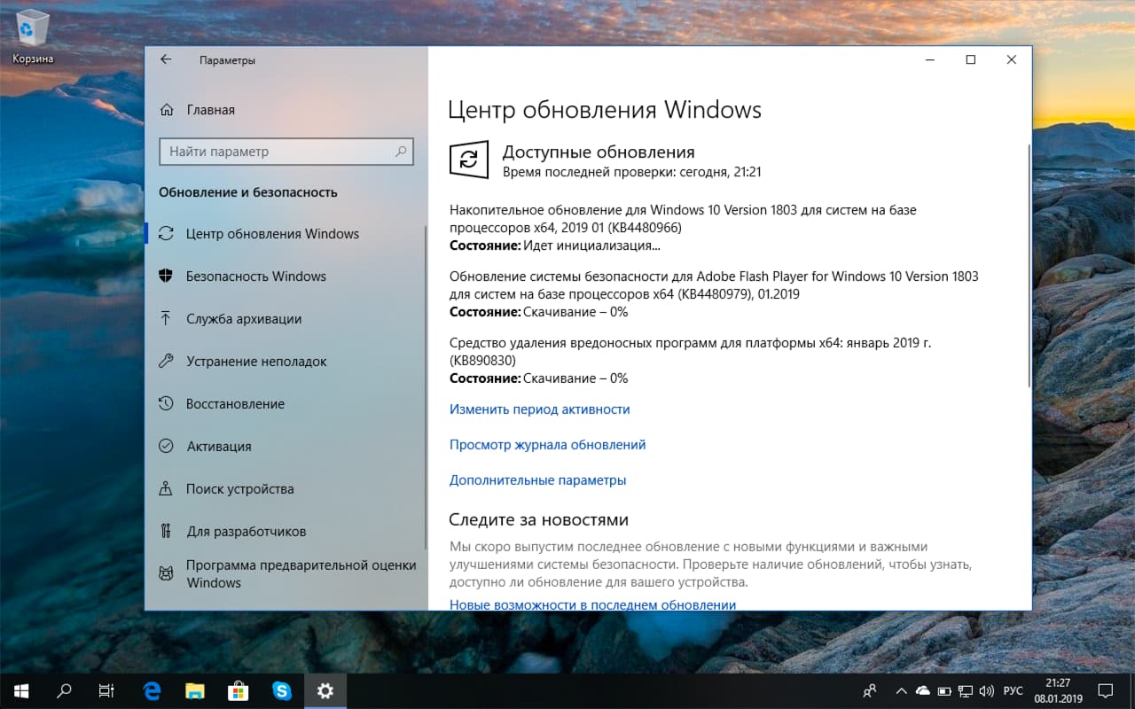 Установка обновления KB4480979