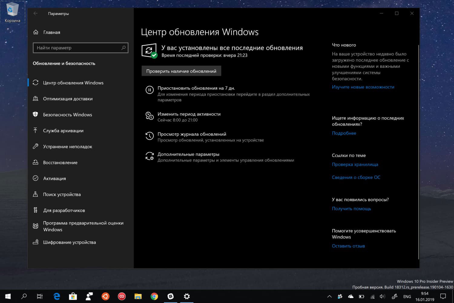 ����� ���������� Windows � Windows 10 May 2019 Update (������ 1903)