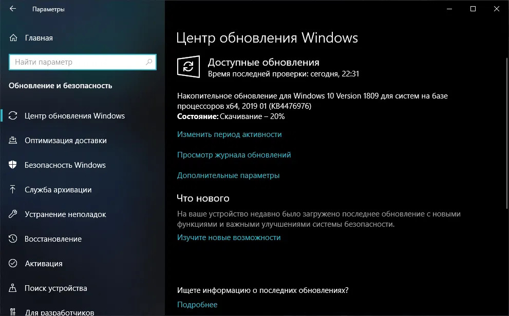 ��������� ���������� KB4476976 (17763.292) ��� Windows 10 ������ 1809