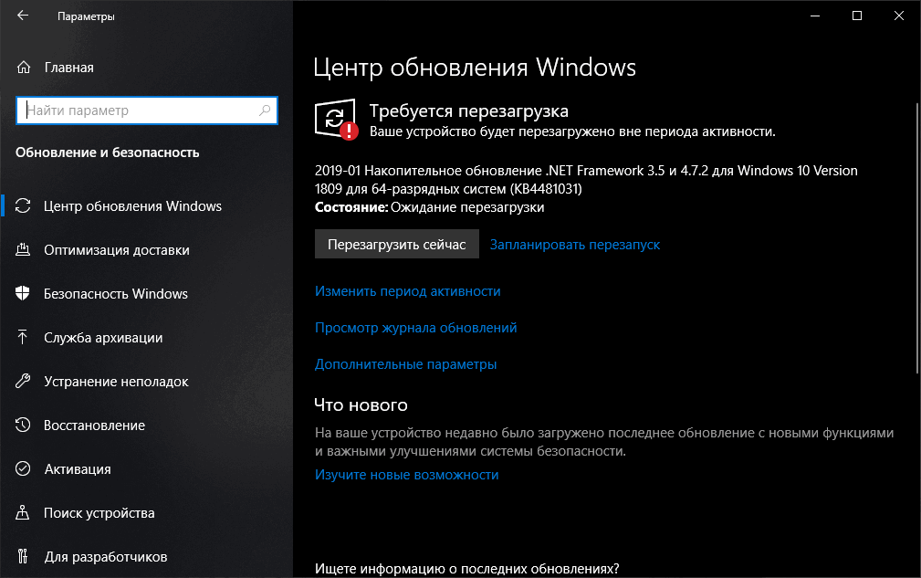 ��������� ���������� KB4481031 ��� Windows 10 ������ 1809