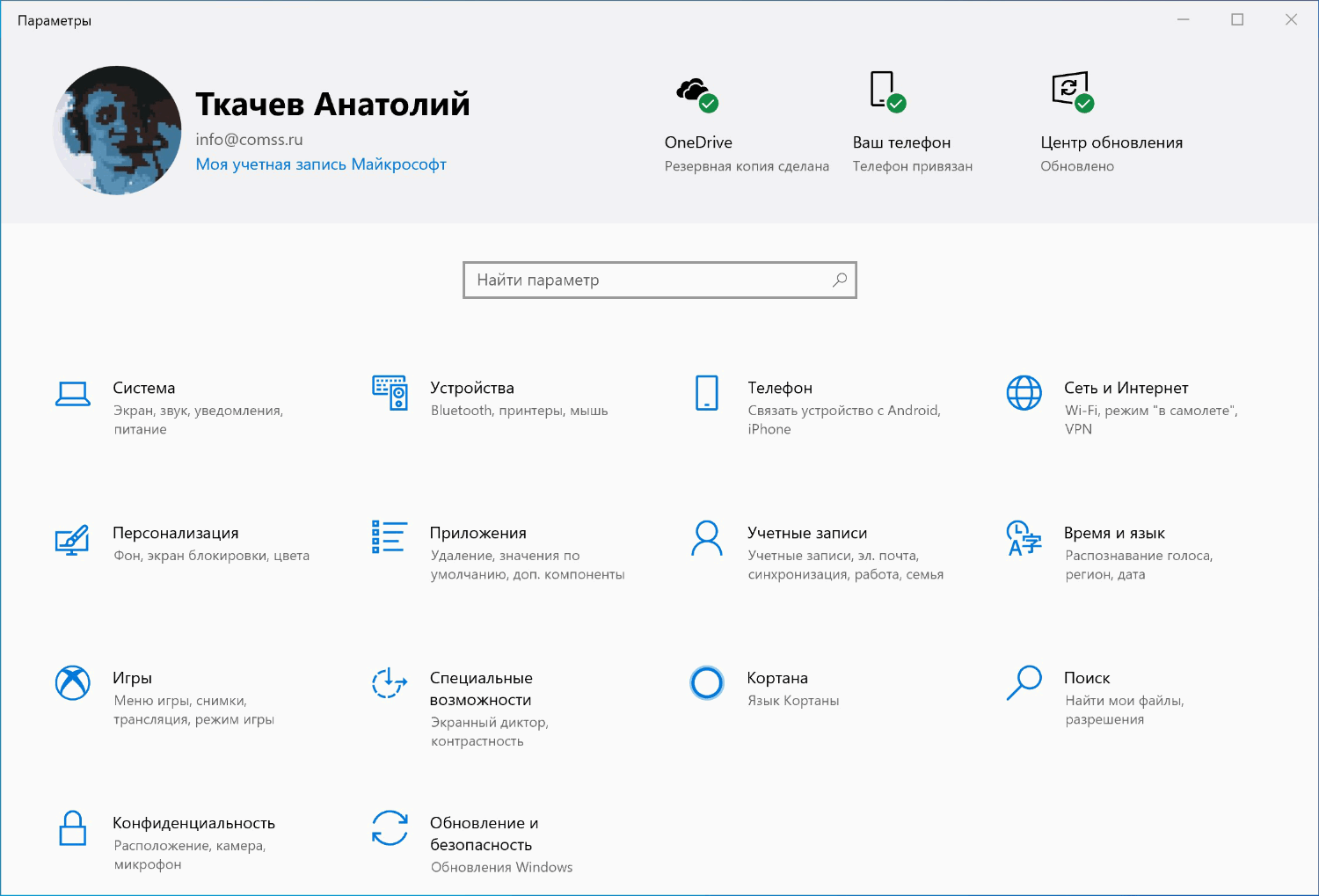 Обзор Windows 10 May 2019 Update (версия 1903): Параметры