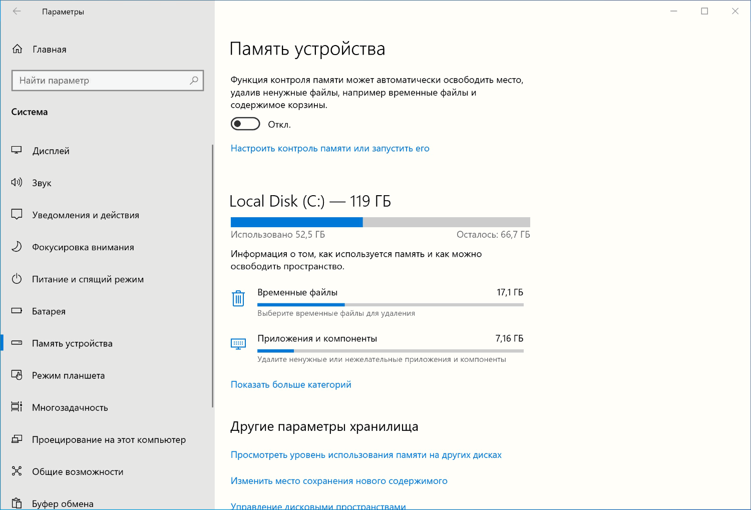 Обзор Windows 10 May 2019 Update (версия 1903): Память устройства