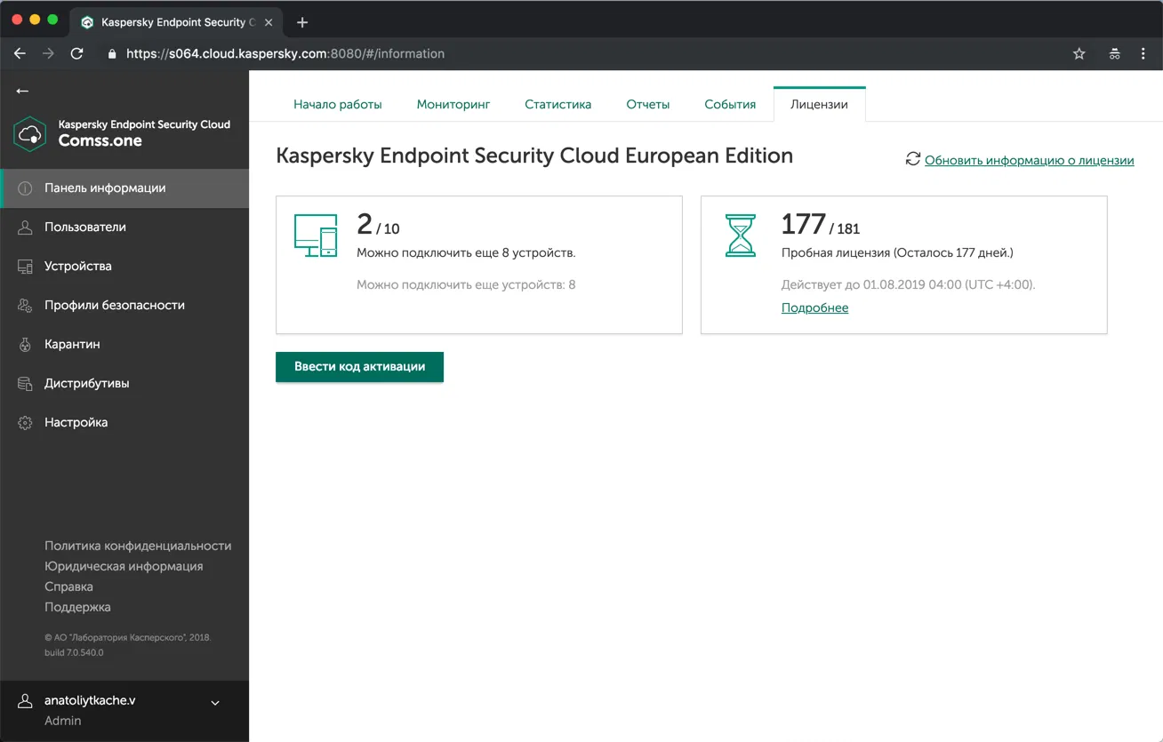 Kaspersky Endpoint Security Cloud – расширенная пробная версия