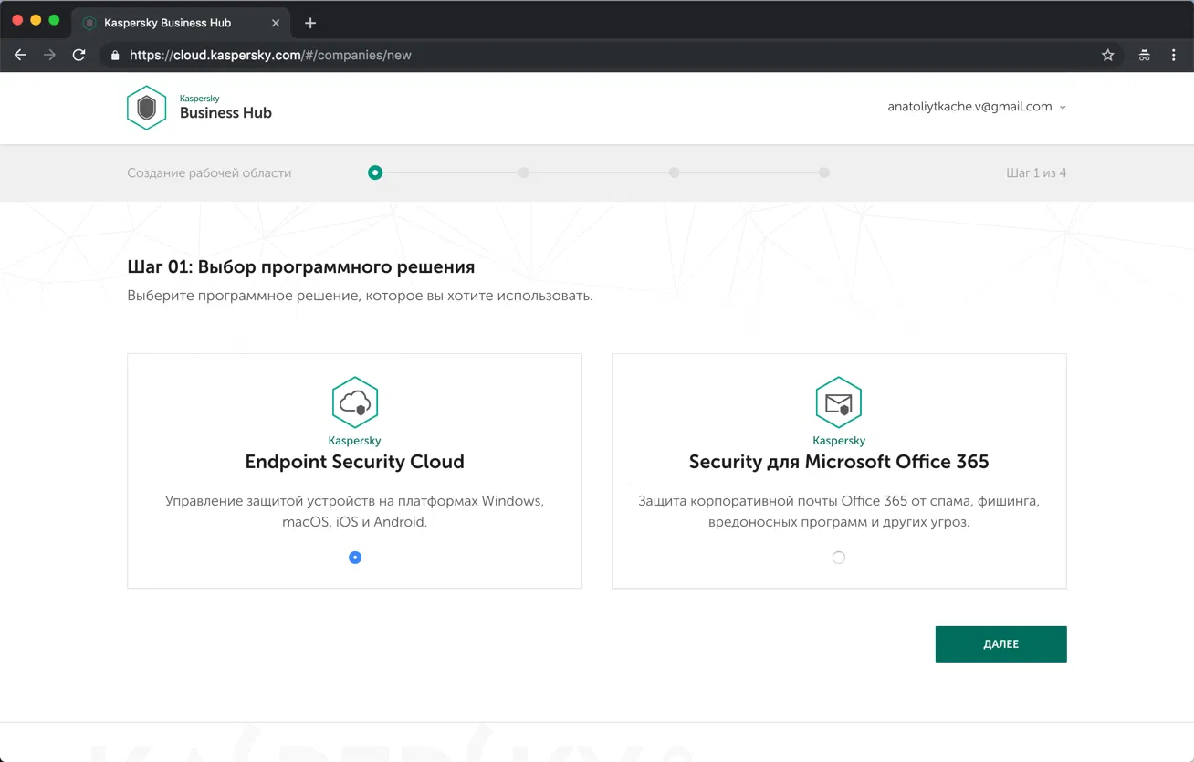 Регистрация в консоли управления Kaspersky Business Hub