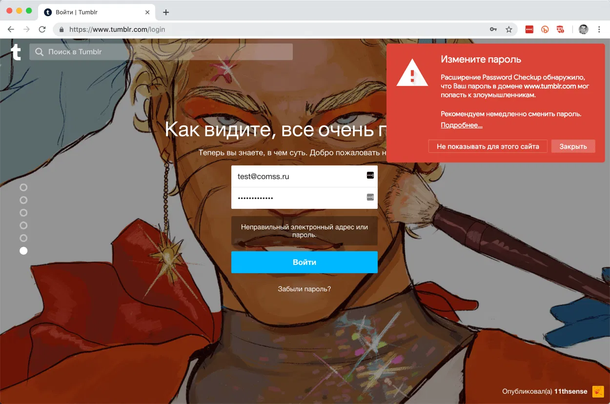 Password Checkup для Google Chrome