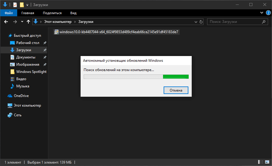 Установка пакета обновления MSU