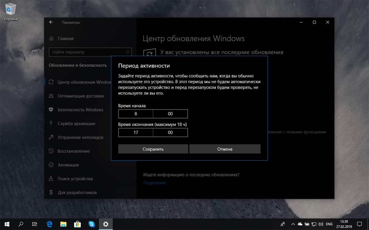 Обновления Windows 10