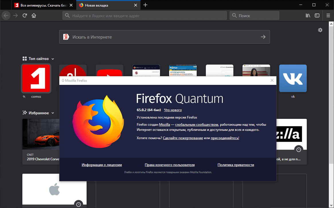 Обновление Firefox 65.0.2