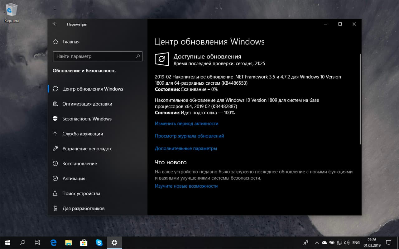 ��������� ���������� KB4486553 ��� Windows 10 ������ 1809
