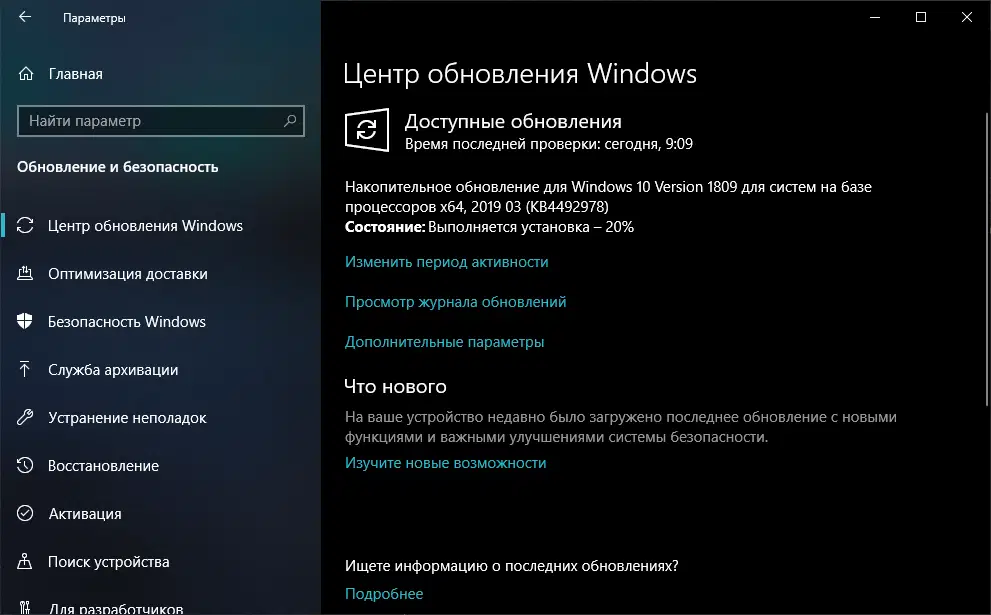 Windows 10, версия 1809 – KB4492978 (Build 17763.349)