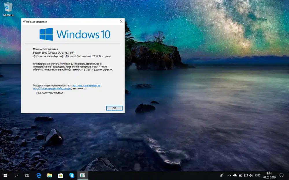 Windows 10, версия 1809 – KB4492978 (Build 17763.349)