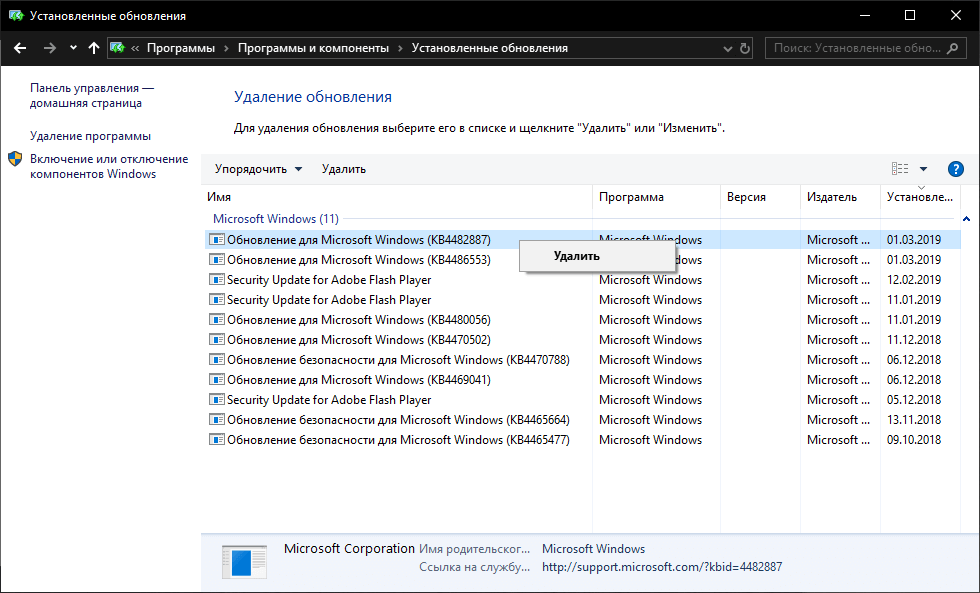 ��� ������� KB4482887