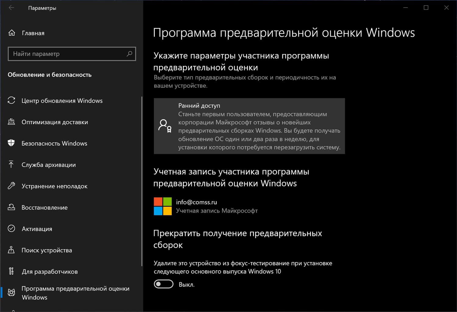 ��������� � ��������� ��������������� ������ Windows 10