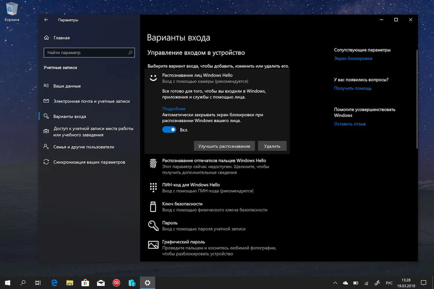 Windows 10 May 2019 Update: �������� ��������� Windows Hello
