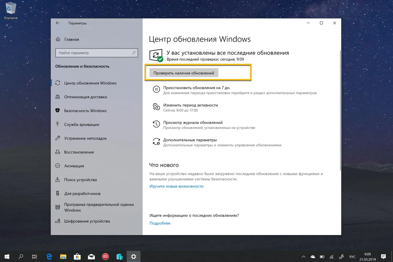 Windows 10 – Проверка наличия обновлений