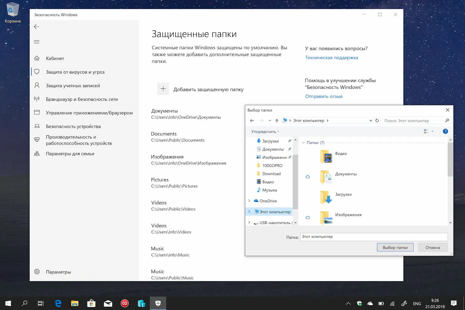 Защита от программ-шантажистов в Windows 10