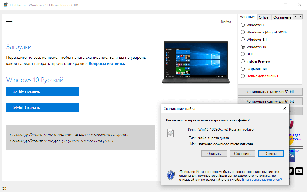��� ������� Windows 10 October 2018 Update (������ 1809) � ������� Windows ISO Downloader