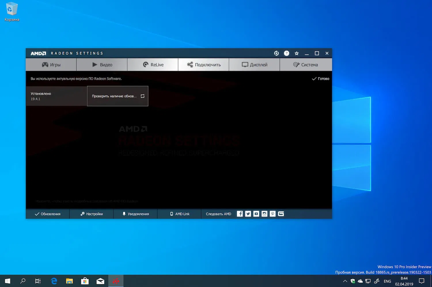 AMD Radeon Software Adrenaline 19.4.1 Optional