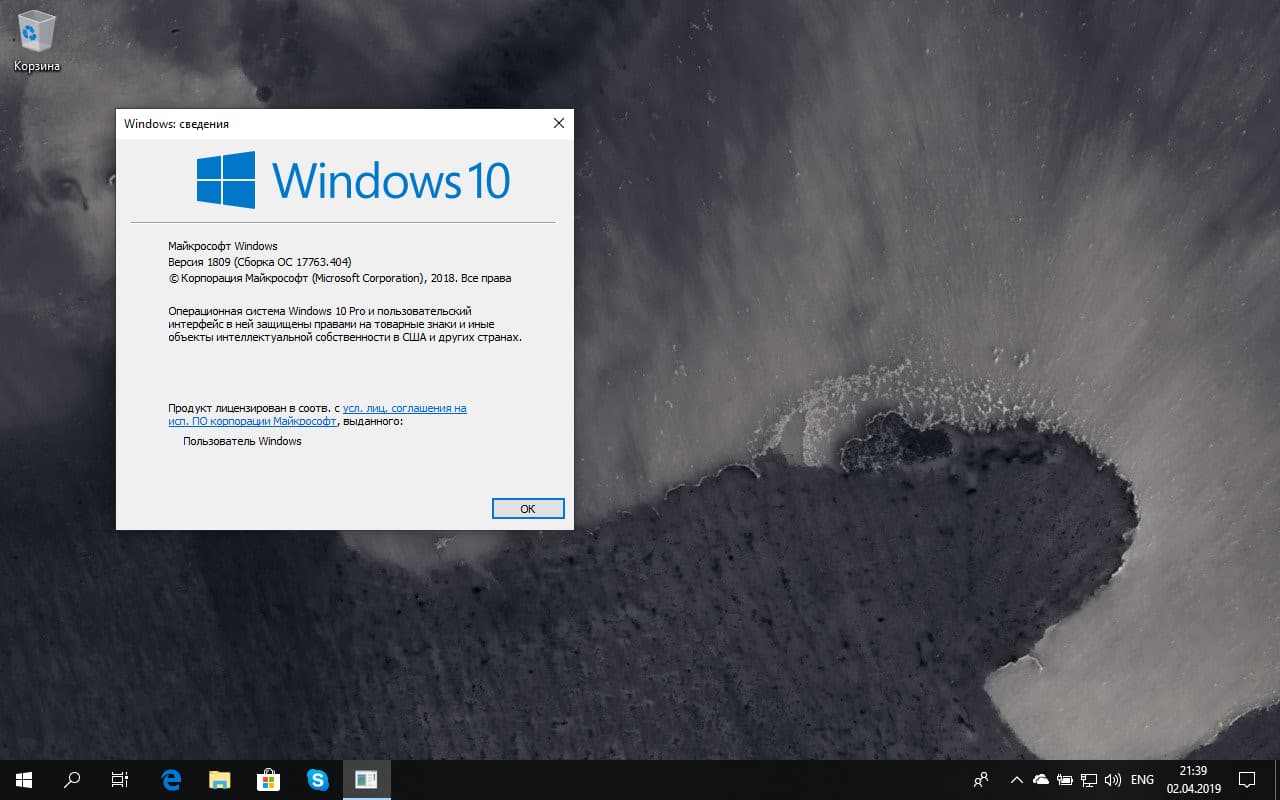Windows 10 build 17763.404 (������ 1809)