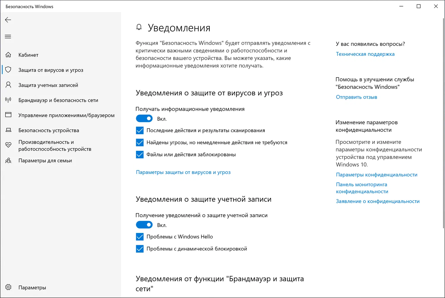 Безопасность Windows – Изменение параметров уведомлений